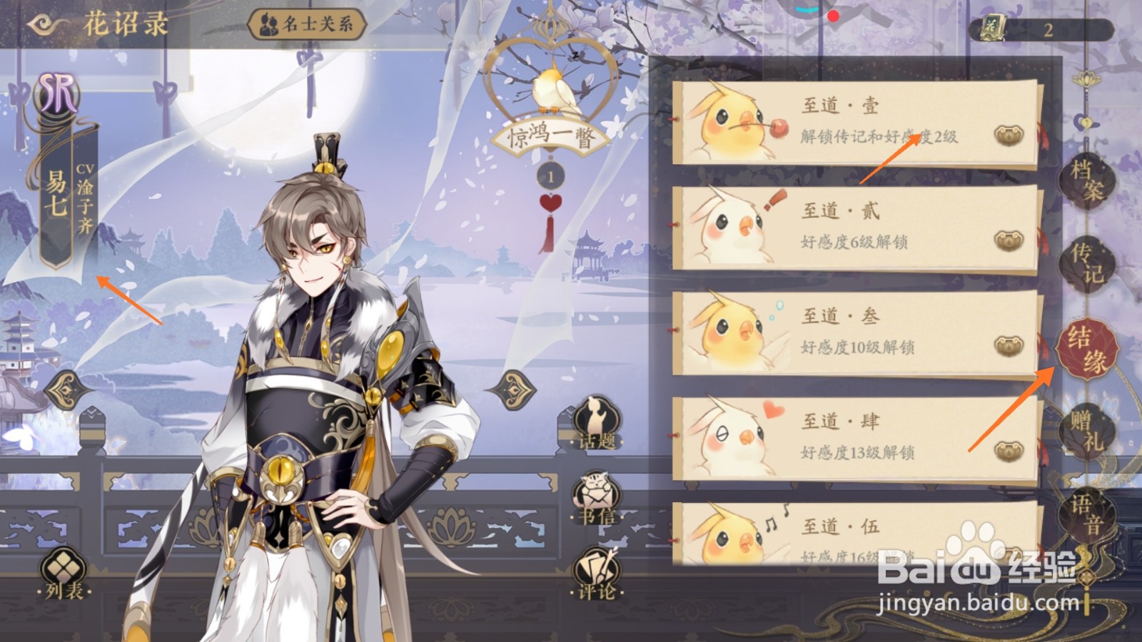 花亦山心之月中怎么查看至道