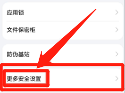 安卓手机怎么解除拦截