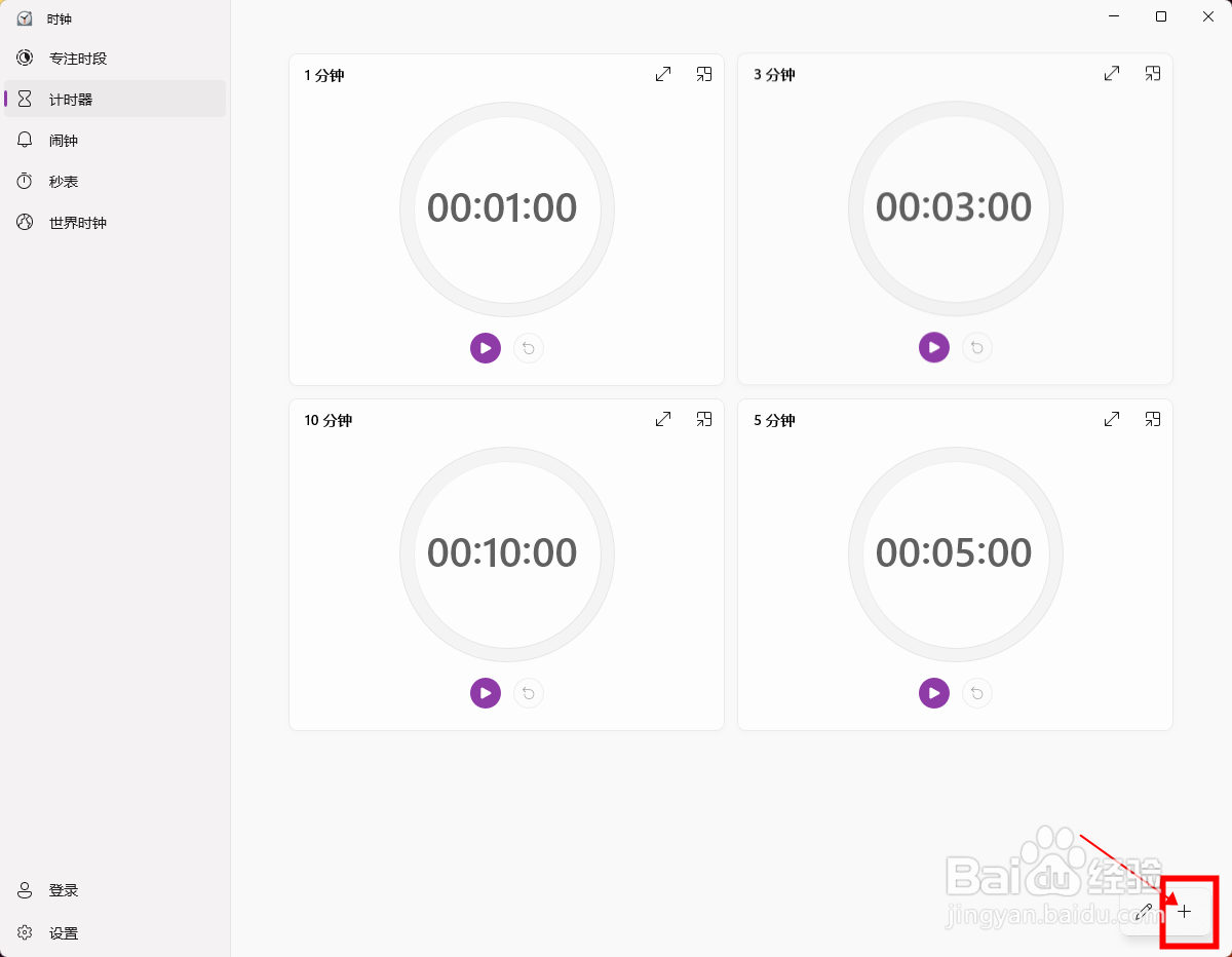 【时钟】怎样添加新的计时器