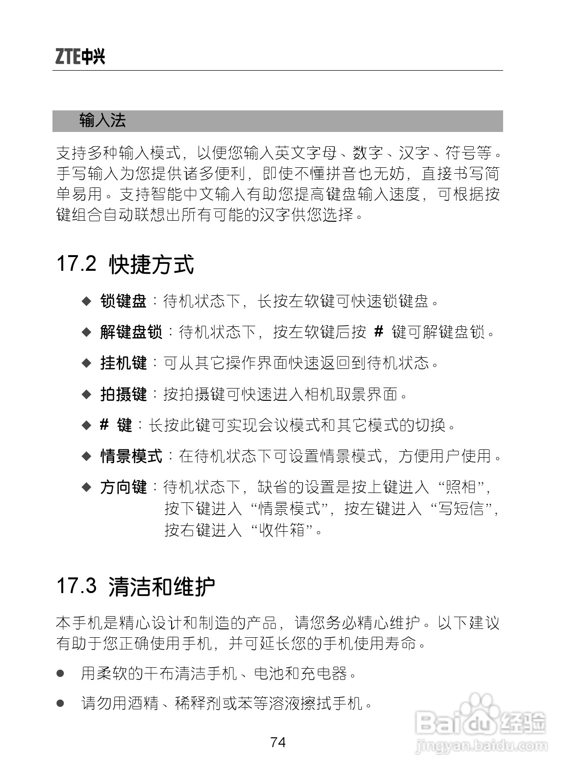 中兴ZTE-G X870手机使用说明书:[9]