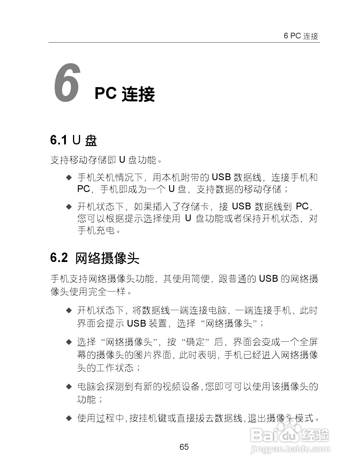 中兴ZTE-G X860手机使用说明书:[8]