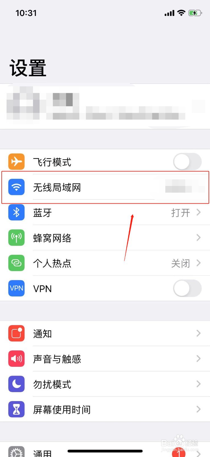 iphone手机如何查看所连网络的IP地址