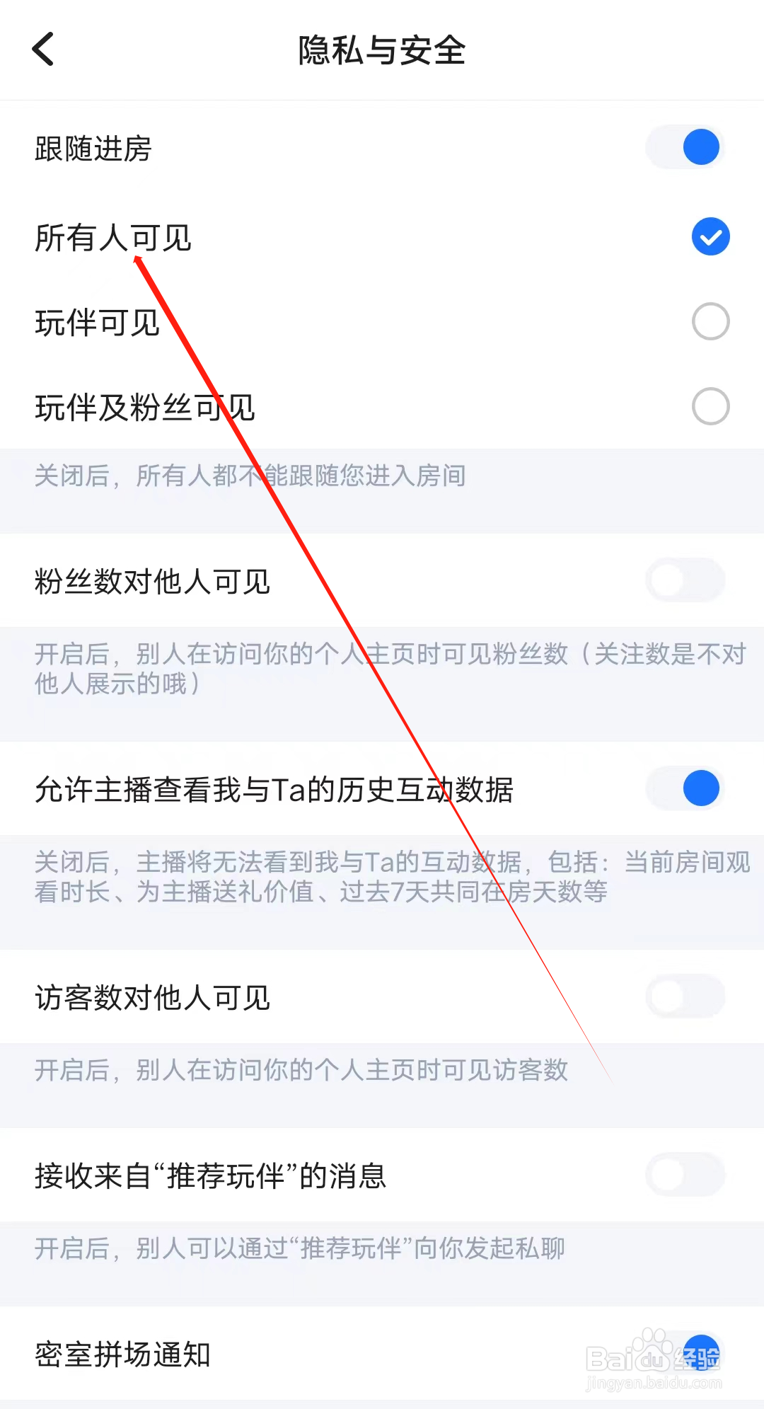 喔喔开黑怎样设置所有人可见