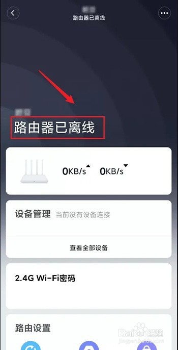 米家怎么查看路由器网络状态?