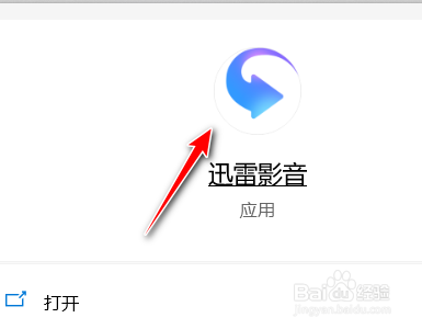 迅雷影音如何设置视频播放声音与系统音量一致