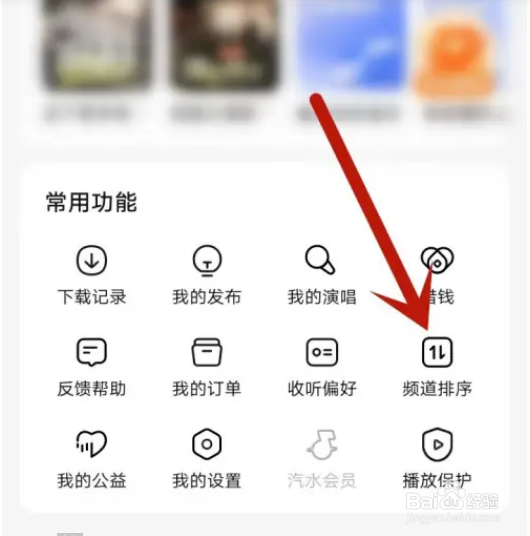 番茄畅听首页频道如何排序