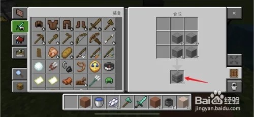 我的世界怎么做石砖