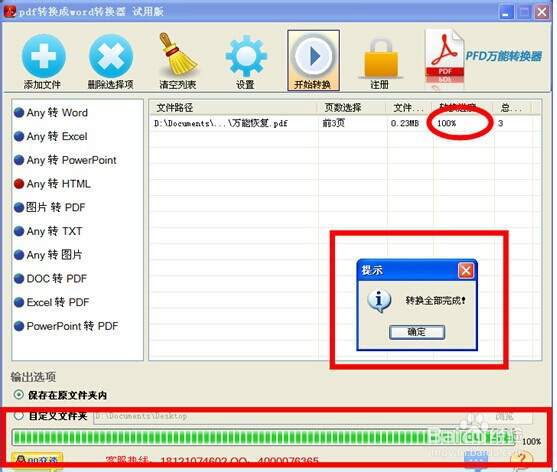 迅捷pdf转换器把PDF转换成网页格式的方法