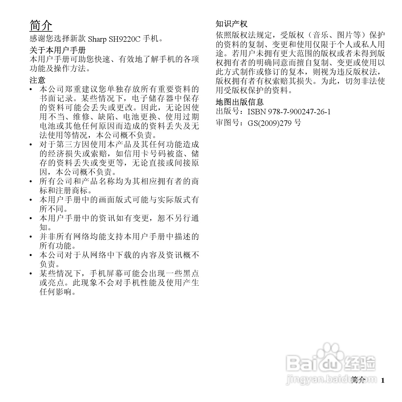 夏普SH9220C手机使用说明书:[1]