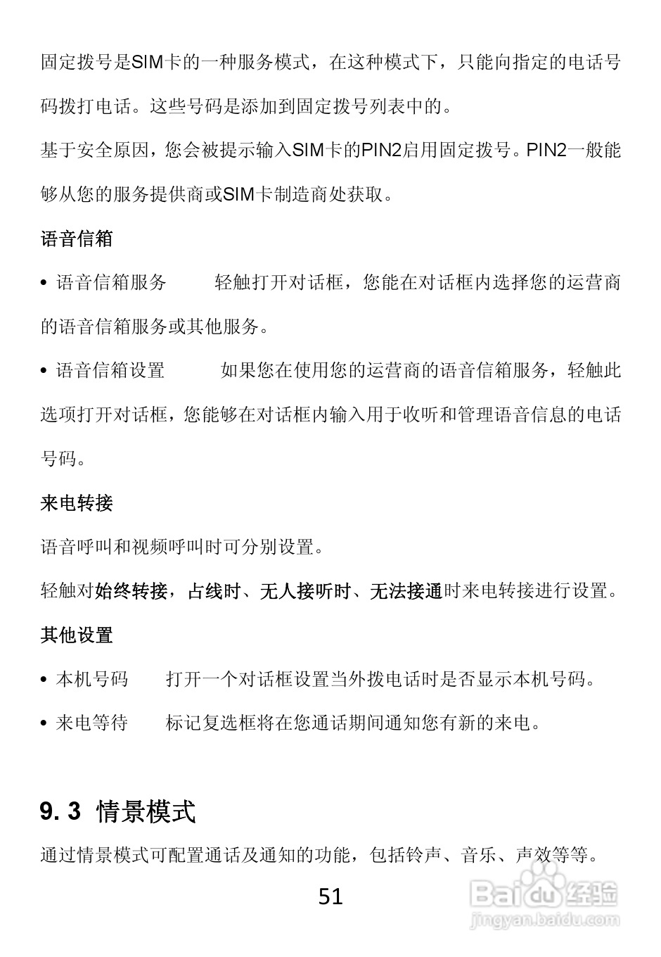 TCL W989手机使用说明书:[6]