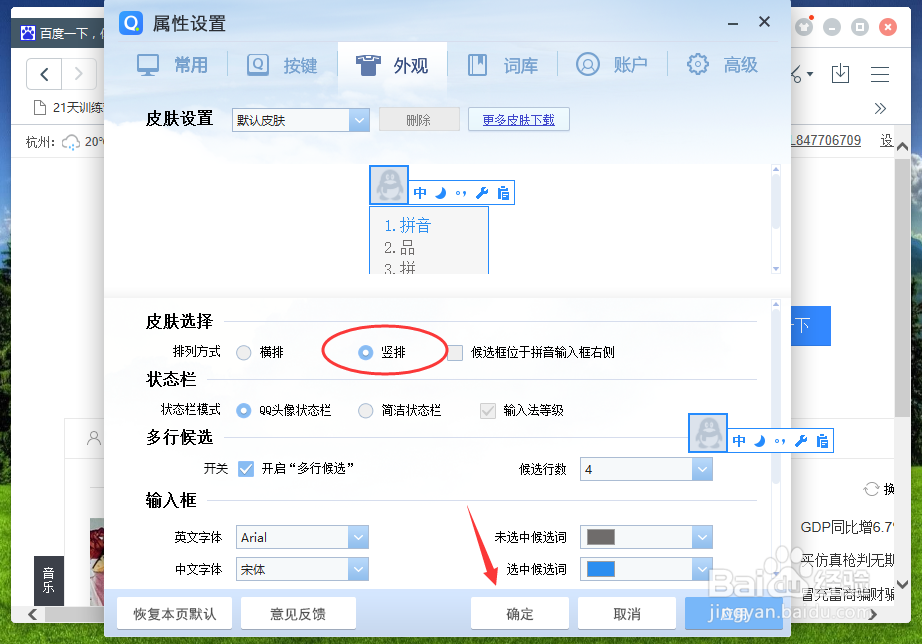 QQ输入法怎么设置为竖排显示