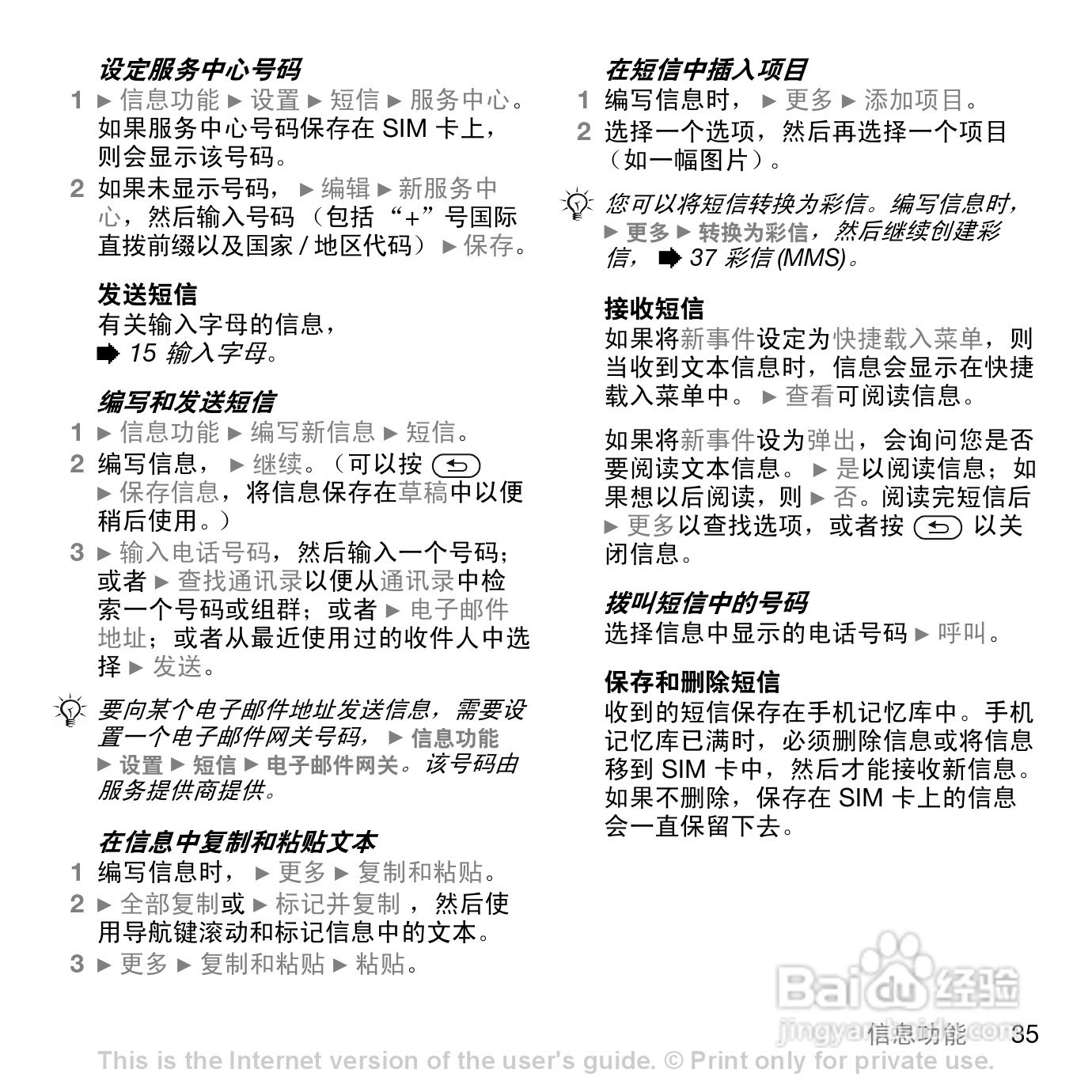 索爱K790c手机使用说明书:[4]