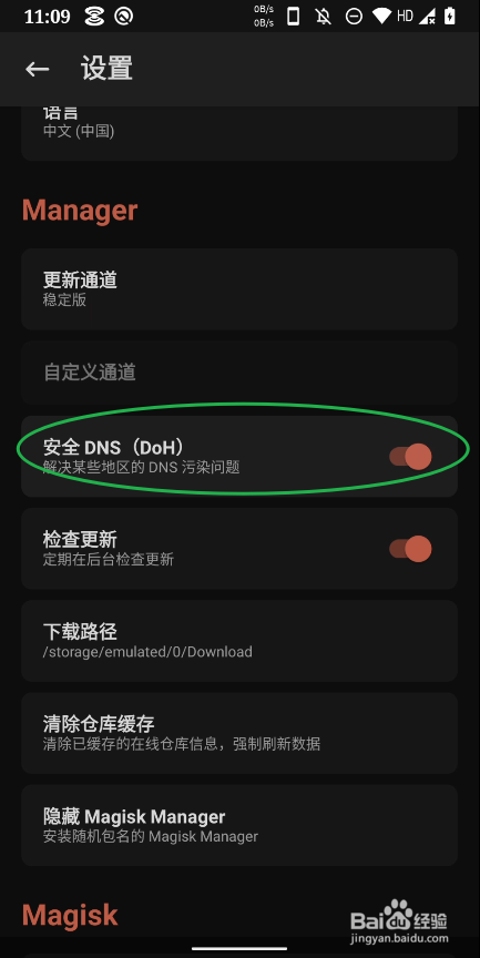Magisk manager里的safenet测试没通过怎么办？