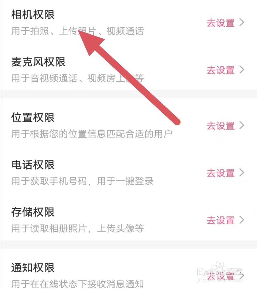 缘分相伴如何查看相机权限