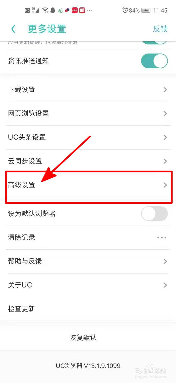 UC浏览器中如何开启截图涂鸦