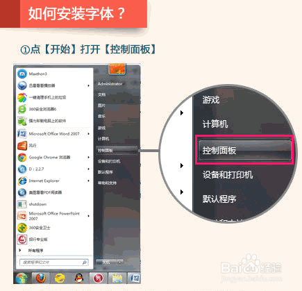 在美图秀秀以及photoshop软件中导入自己的字体