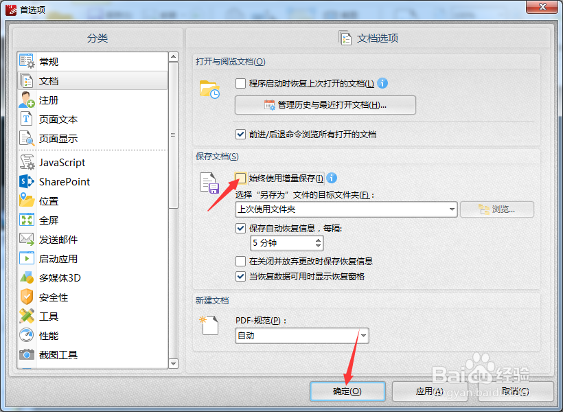 PDFXEdit怎么对始终使用增量保存关闭