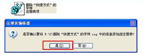 怎样删除“快捷方式”的字样