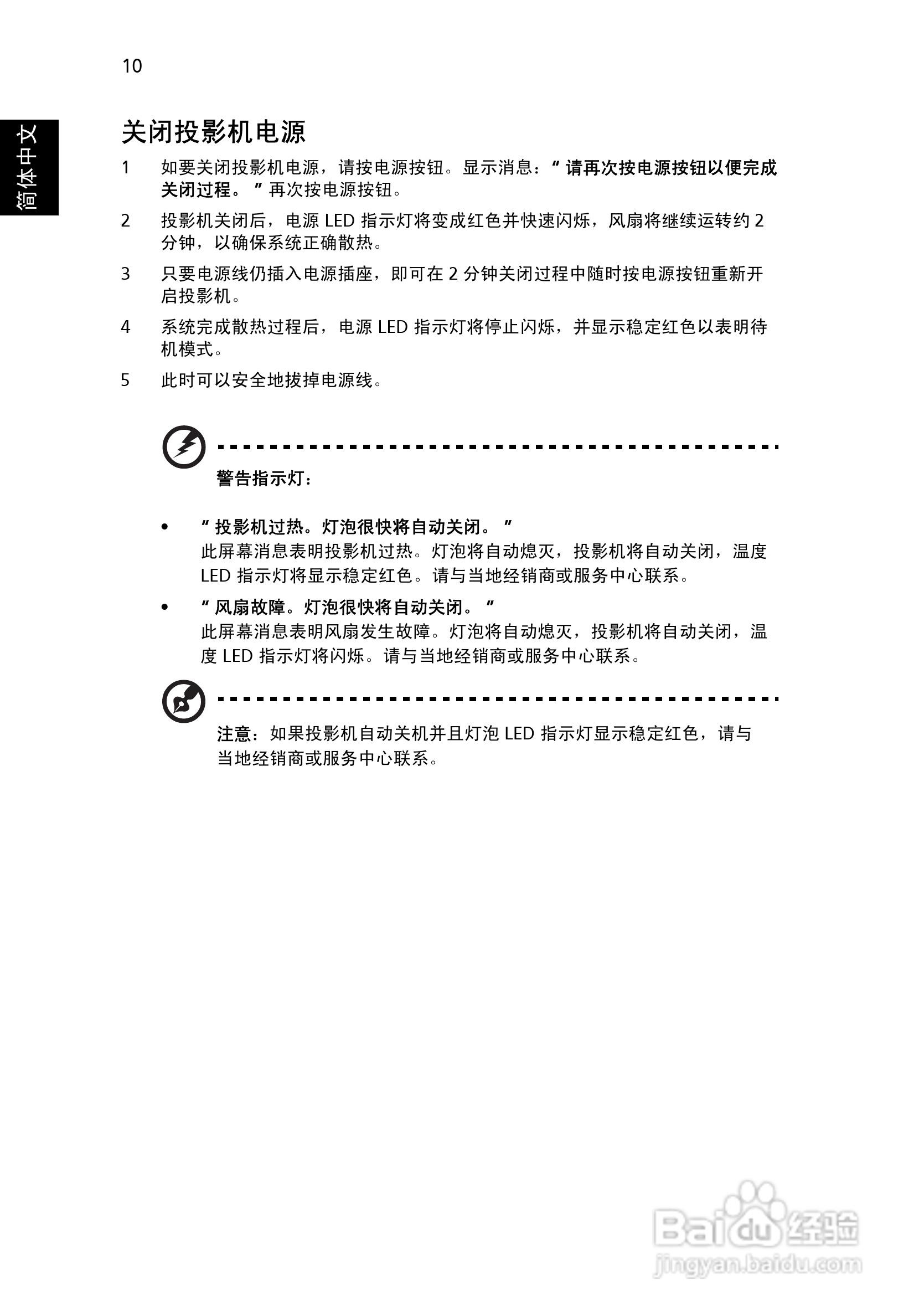 Acer P7203B投影机使用说明书:[2]