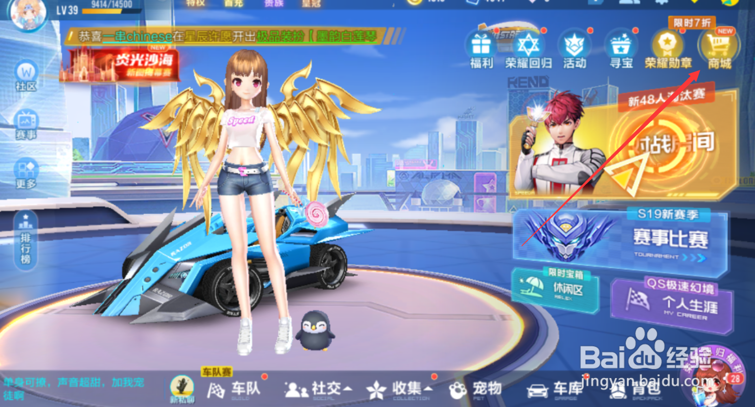 QQ飞车手游怎么获得爱神之心赛车