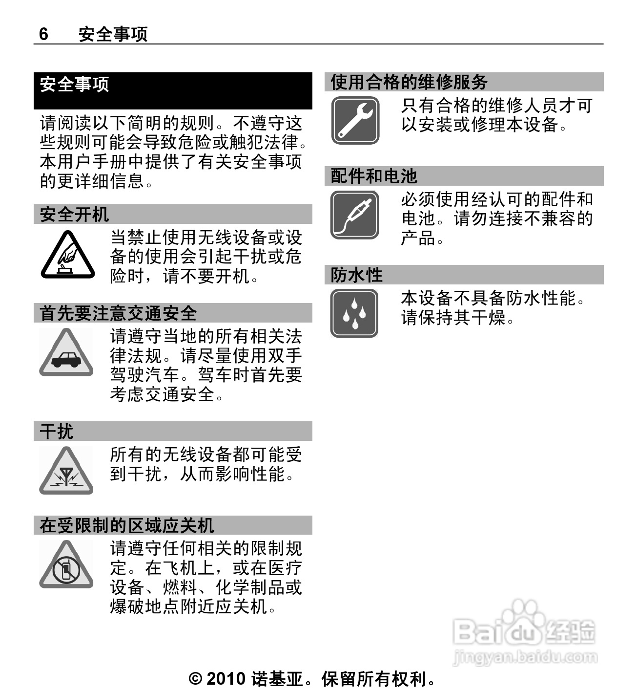 诺基亚5330手机使用说明书:[1]