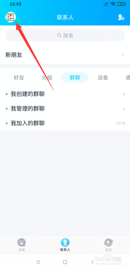 手机QQ人脸识别怎么开启
