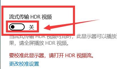 怎么使用流式传输HDR视频