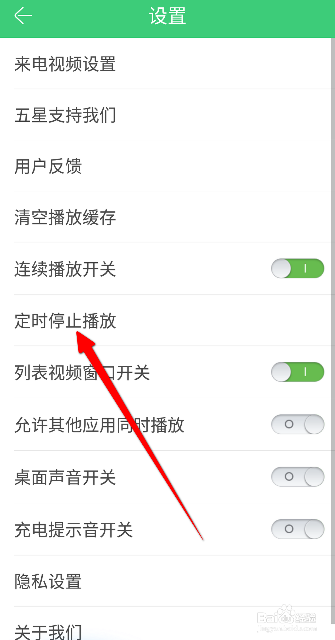 铃声多多APP怎么关闭定时功能?