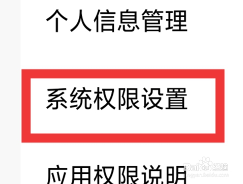 皮皮蟹APP怎样进行系统权限设置