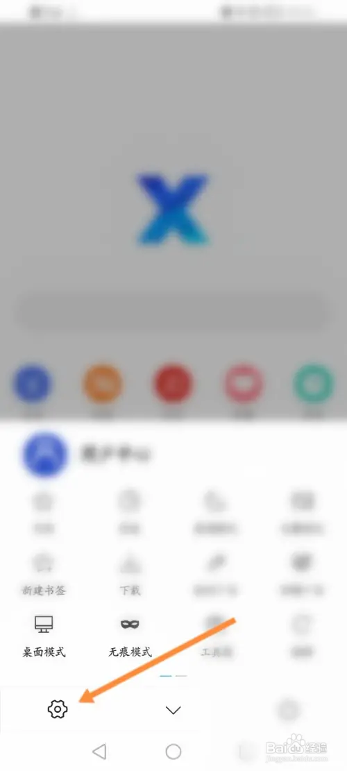 X浏览器在哪开启禁止页面启动外部应用功能