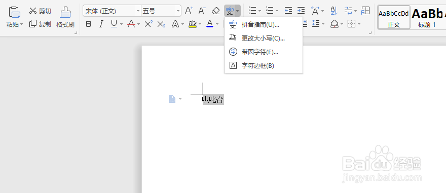 excel中将名字对齐并生僻字标注拼音