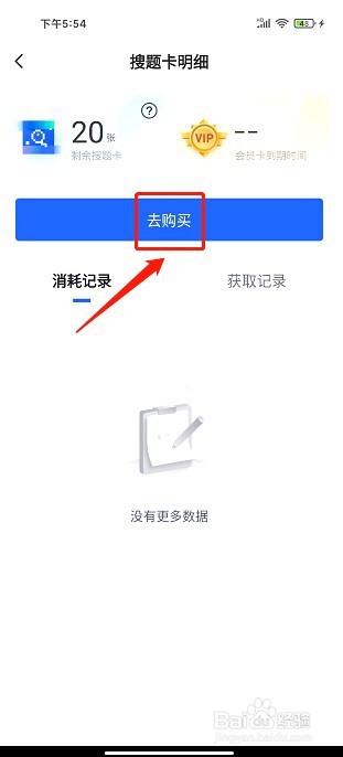 高职单招考试聚题库要怎么购买搜题卡