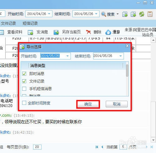 千牛怎么导出聊天记录