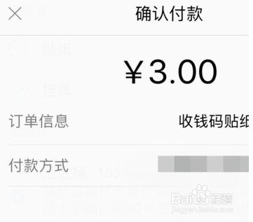 如何制作支付宝二维码贴纸、挂牌？