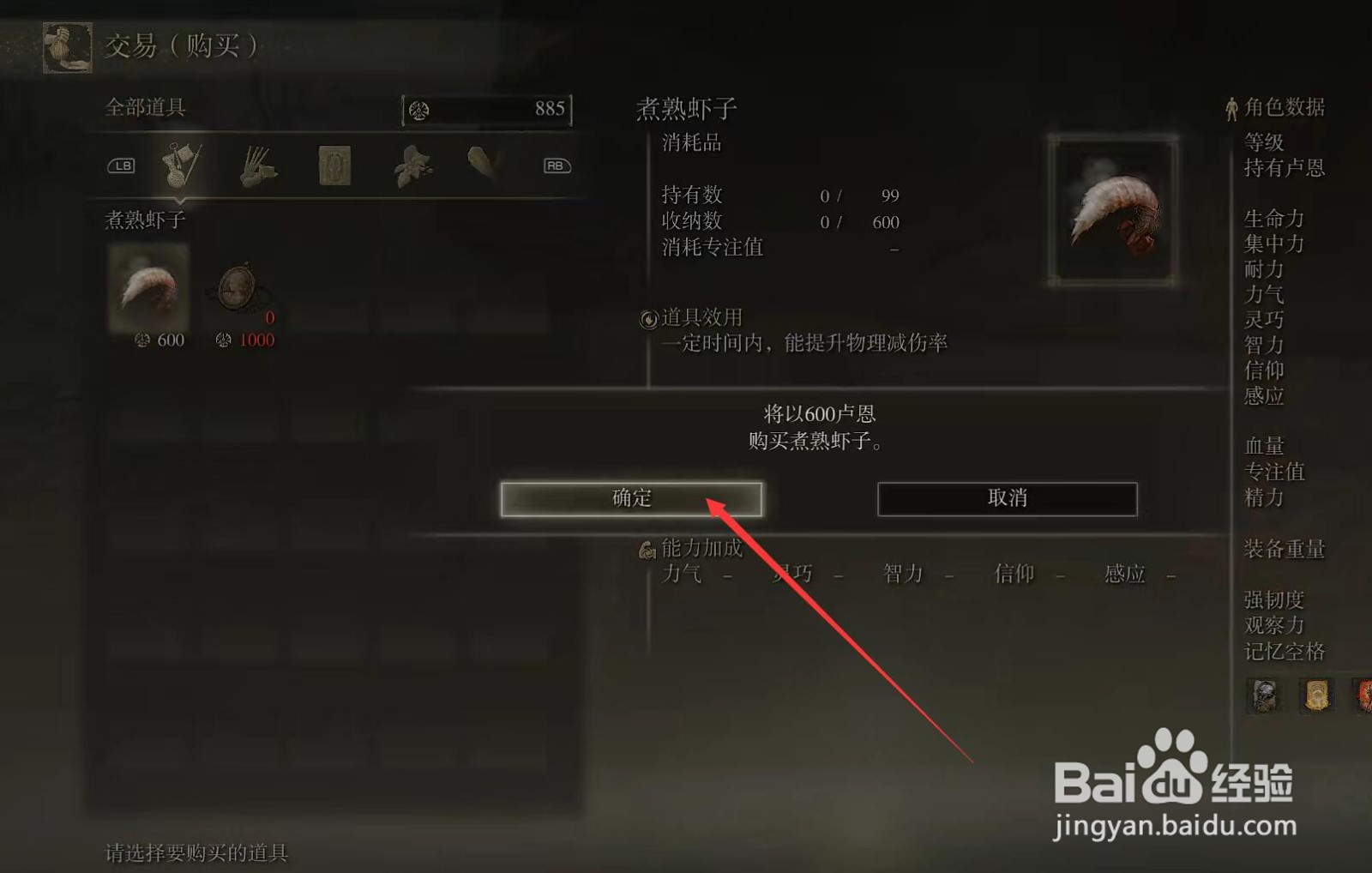 艾尔登法环煮熟虾子怎么获得