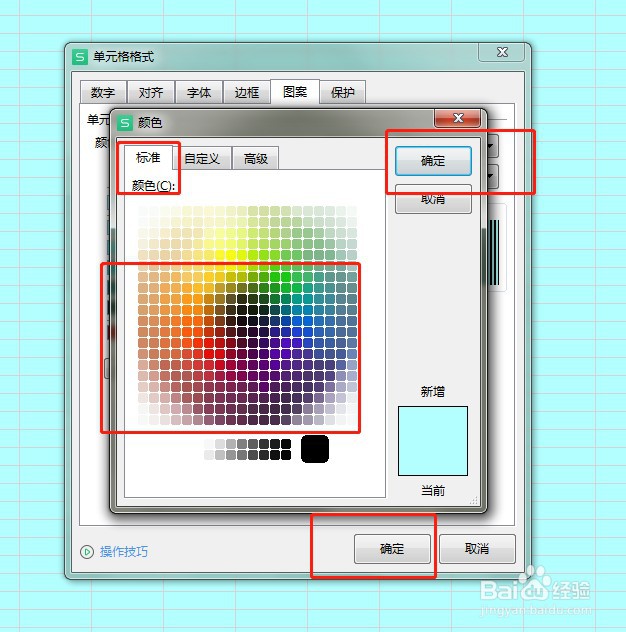 excel表格底纹颜色图片