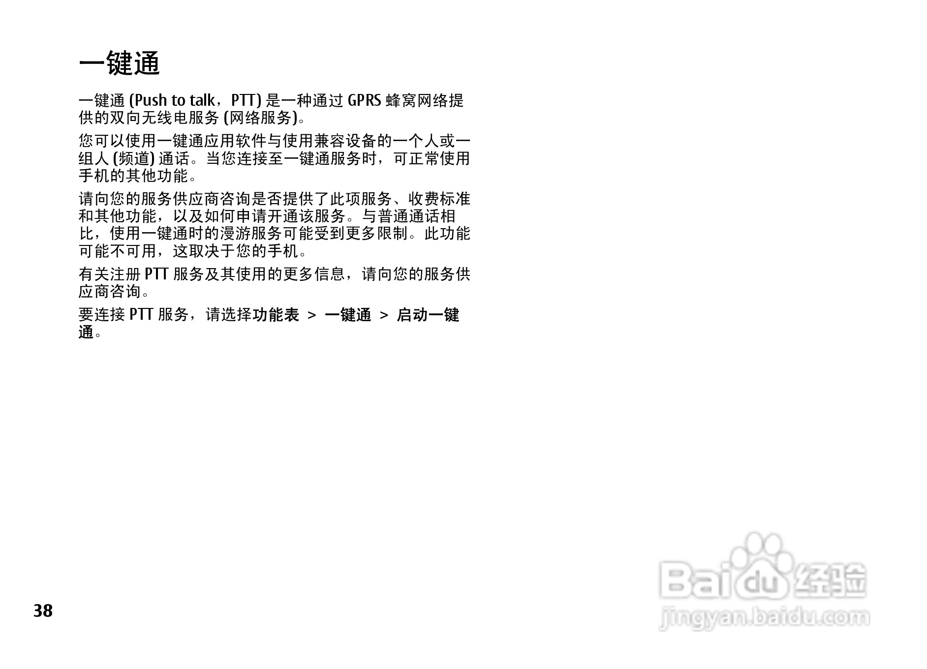 诺基亚5310手机使用说明书:[4]