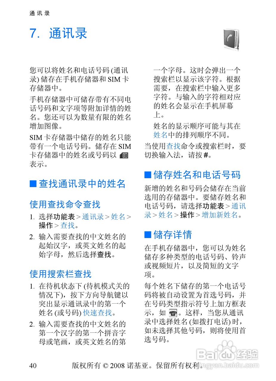 诺基亚5208手机使用说明书:[5]