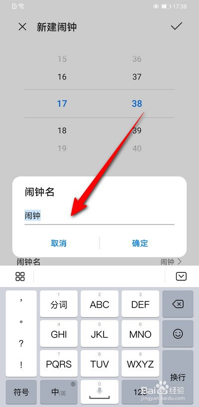 華為手機鬧鐘怎麼設置暱稱