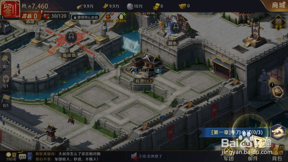 真龙霸业如何提升宫殿等级获取功勋