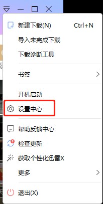 迅雷软件怎么设置自动增加同时下载任务数