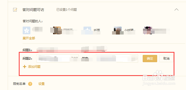 QQ空间怎么修改访问权限 怎么设置访问权限
