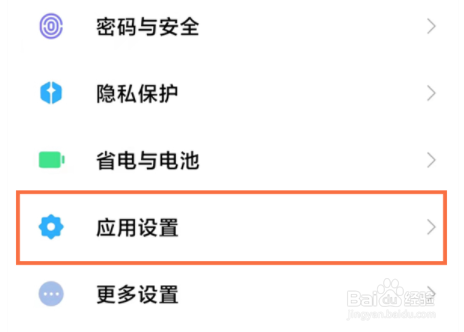 红米k50pro隐藏应用教程分享