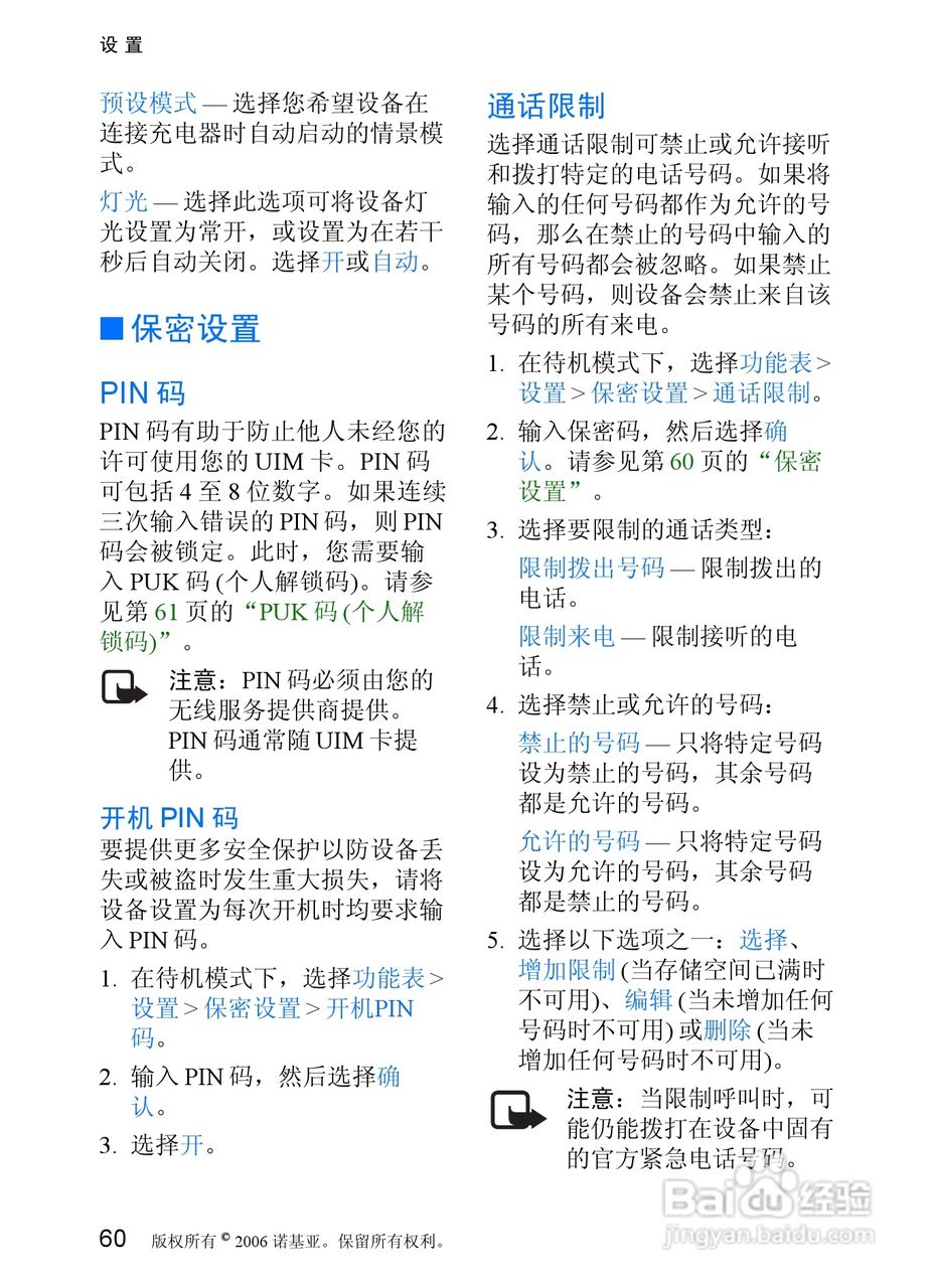 诺基亚7088手机使用说明书:[7]