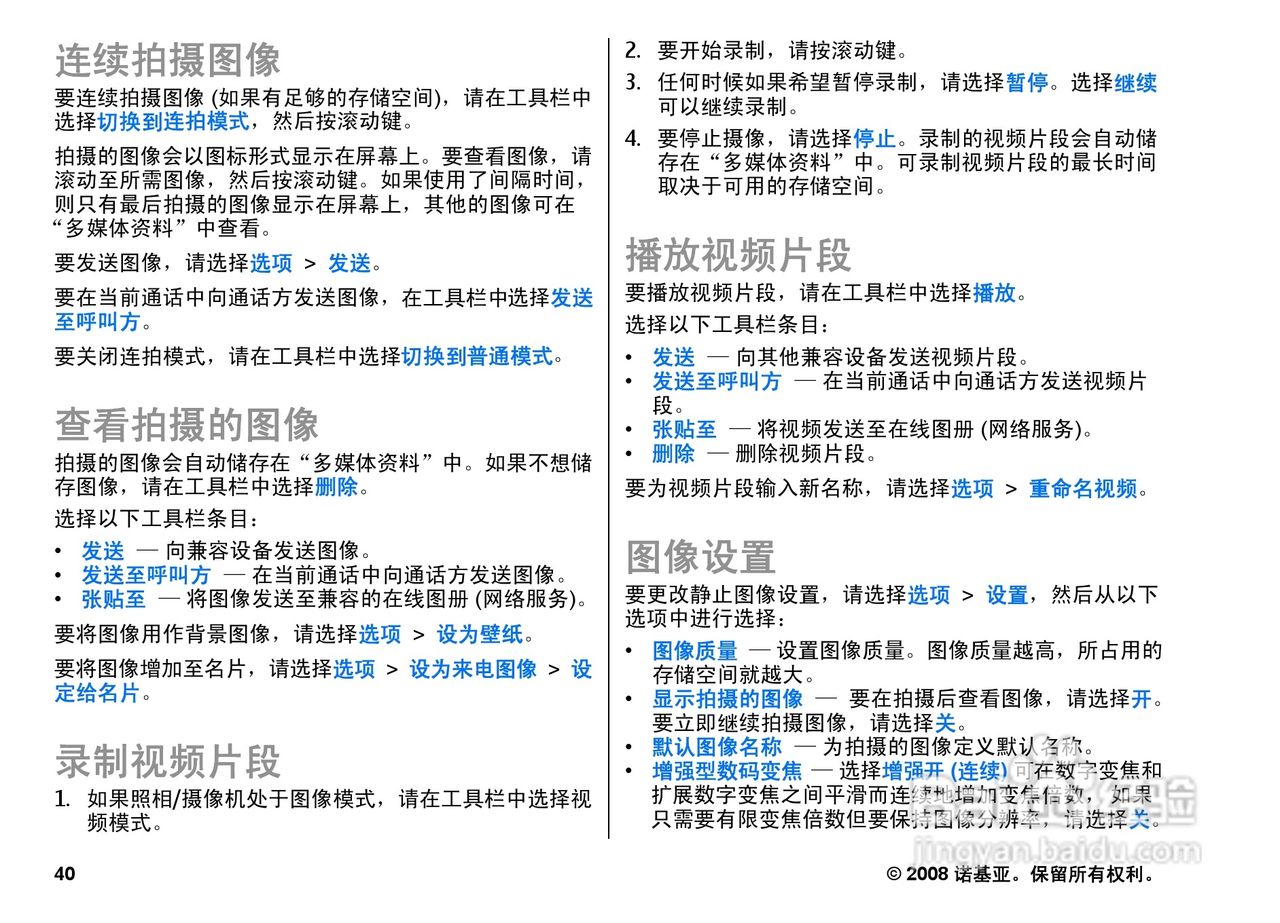 诺基亚E66手机使用说明书:[5]