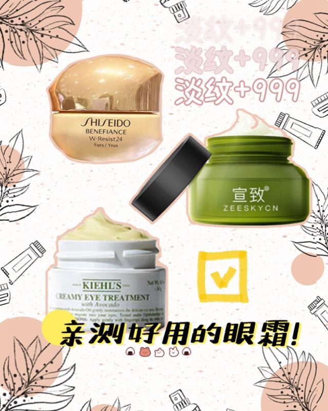 三款无敌超好用的眼霜!你GET了哪一款