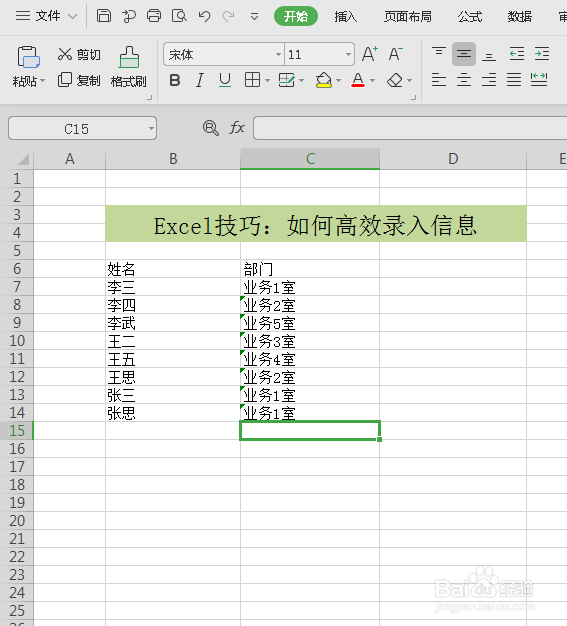 如何高效录入excel信息？