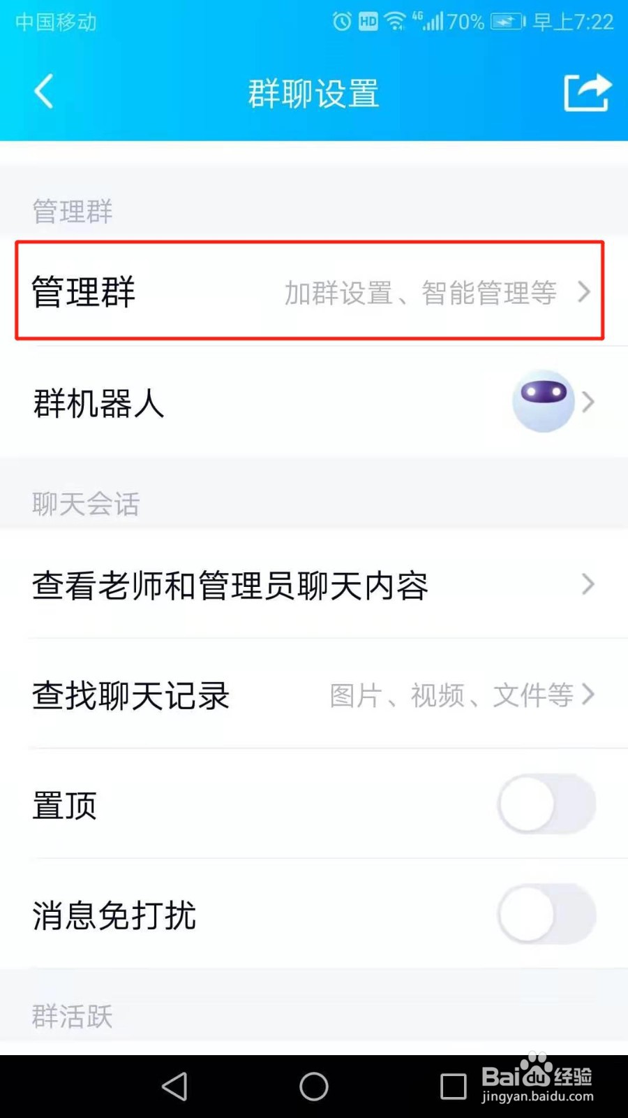 QQ如何禁止群成员邀请好友加群