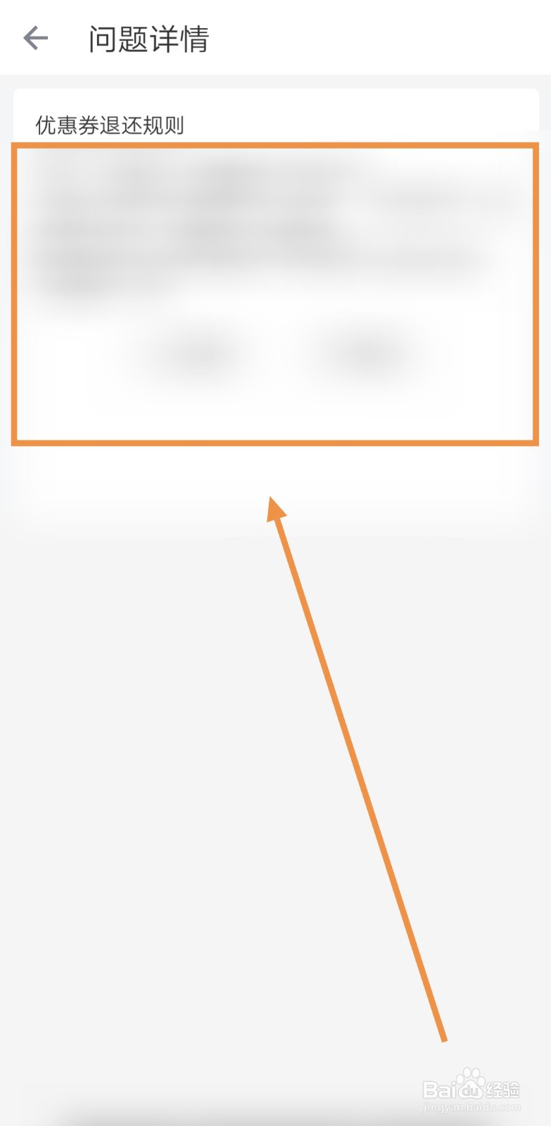 如何查看叮咚买菜的优惠券退还规则