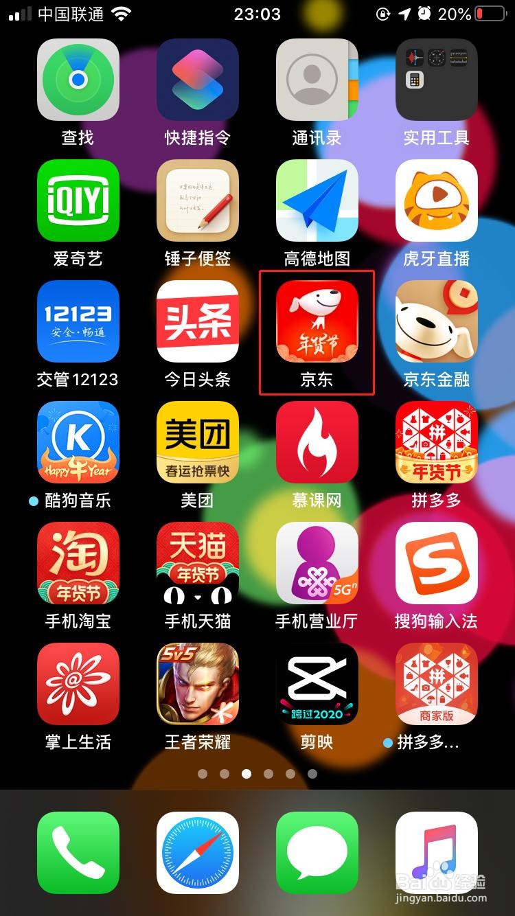 京东APP如何关闭应用内的横幅提醒